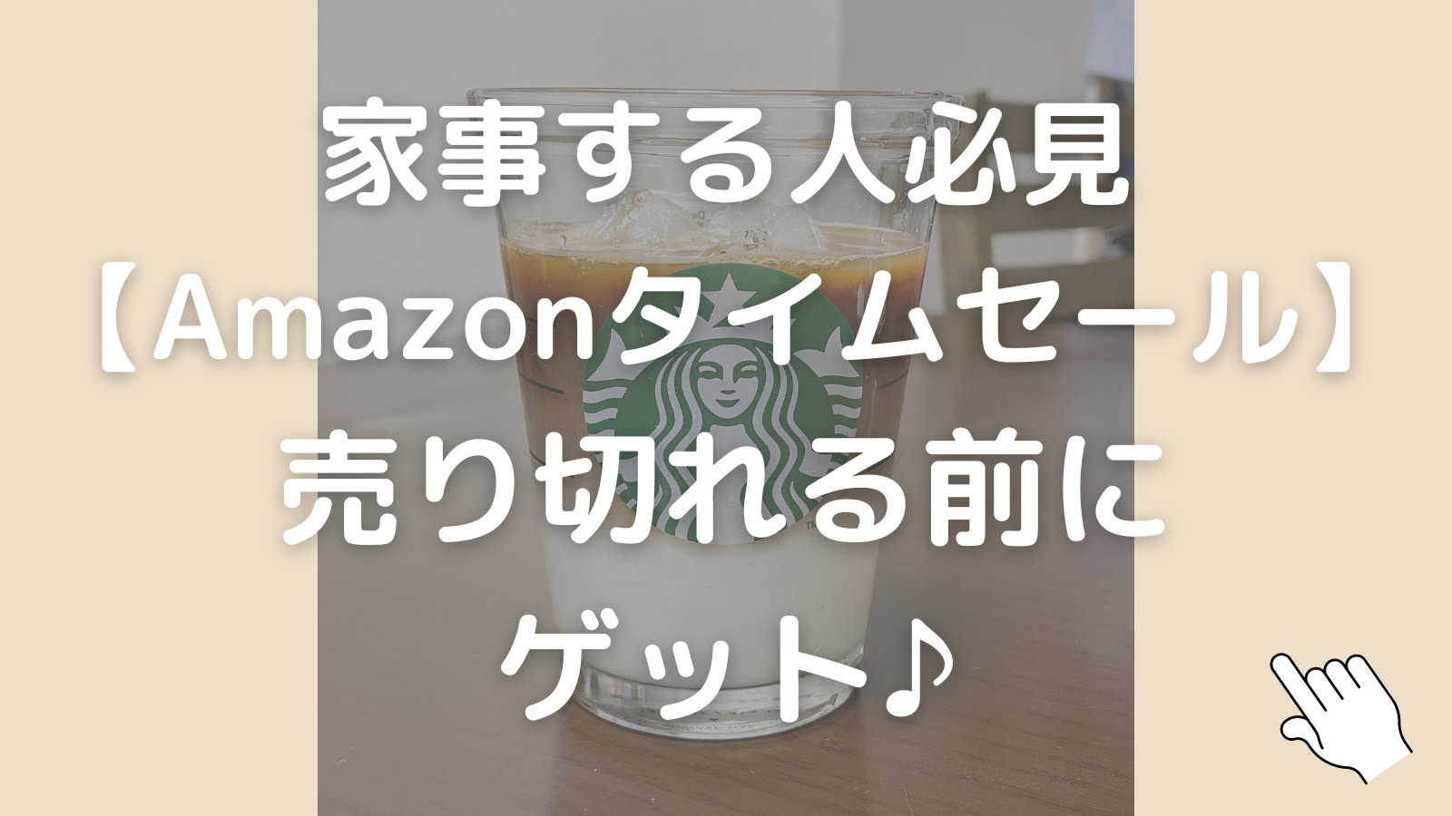 Amazonタイムセール2022年6月